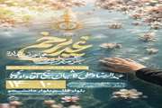 ویژه برنامه بزرگداشت عید غدیر توسط هیئت ابناء الحسین علیه السلام برگزار شد.